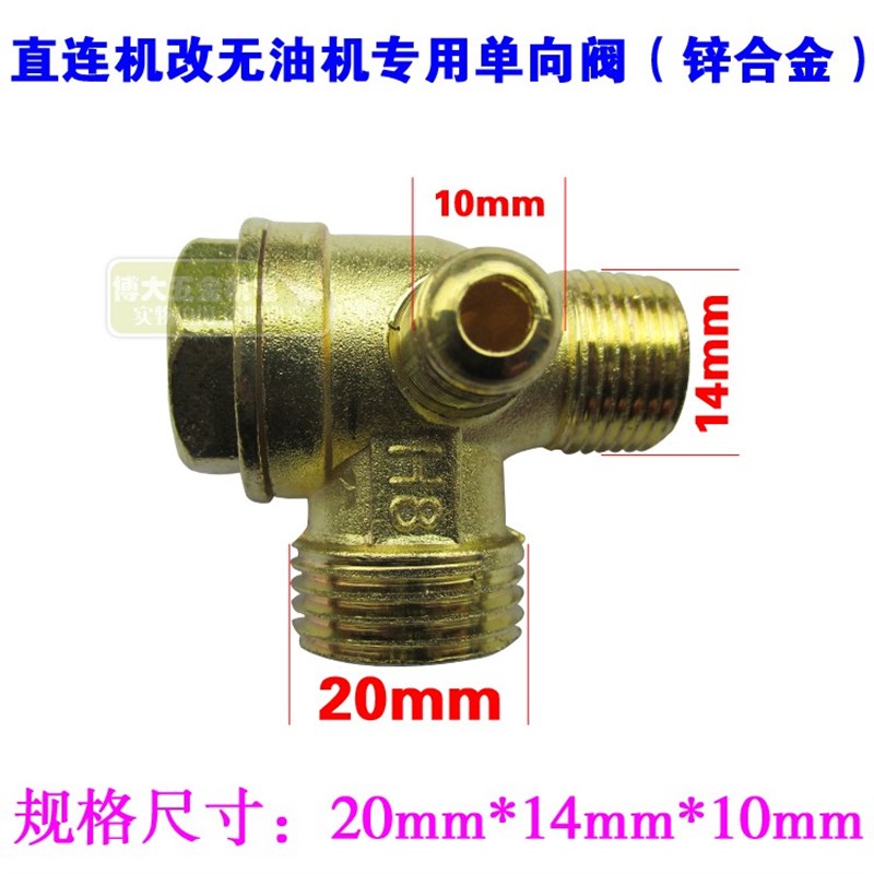 空压机小型打气泵无油机活塞式直联机配件纯铜单向阀止回阀三通