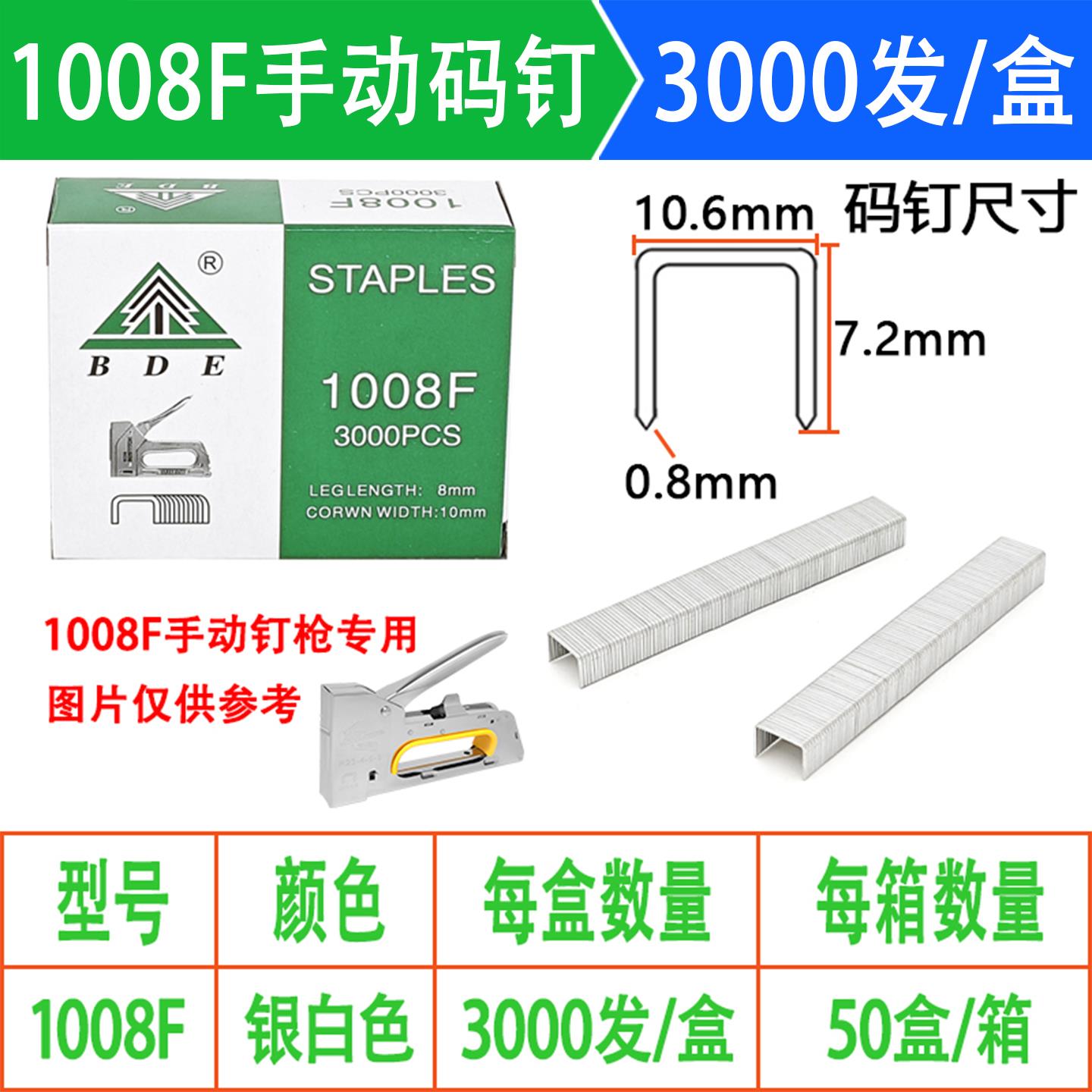 1008F手动钉枪枪钉门型钉U型钉专用码钉木工桌球桌子相框油画板钉