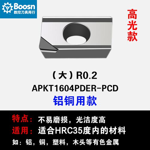 铝用刀片APKT1604铝用铣刀片1135刀粒R5刀粒R6加工中心刀片铣刀盘