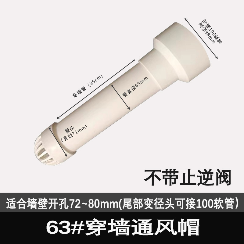 PVC管穿墙透气帽63塑料通风帽厕所浴室90软管止逆阀防鸟防虫100mm
