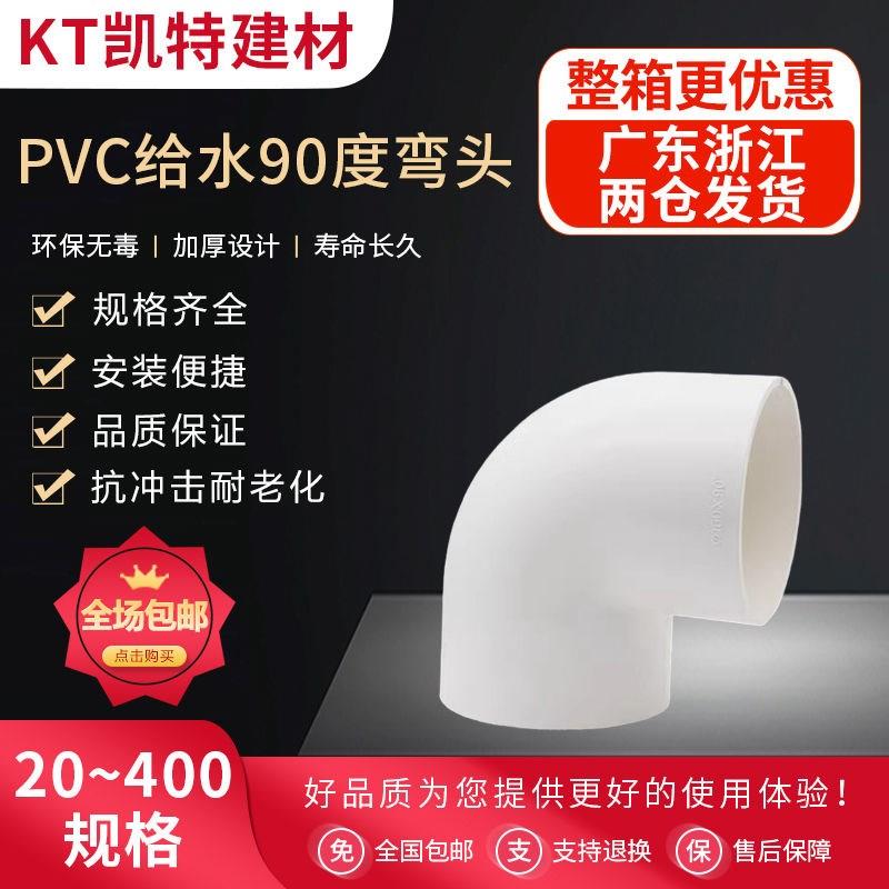 UPVC给水管正弯头90度上下水直角弯接头20 25 32 40 50 63 Y75 12