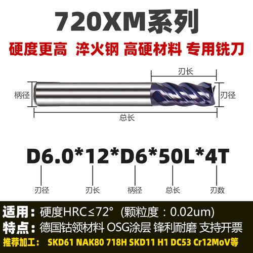日本住友70度高硬钨钢铣刀模具钢专用超硬淬火钢热处理OSG立铣刀