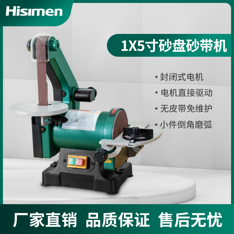 洪威砂盘砂带机磨刀机打磨拉丝抛光机台式多功能木工金属砂光机