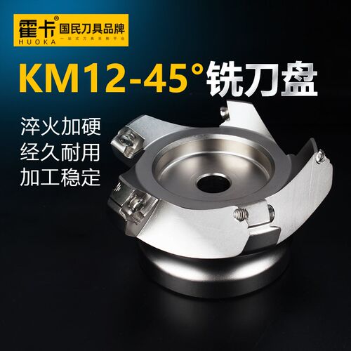 KM12刀盘45度铣刀盘加工中心铣床刀盘飞刀盘CNC数控废角刀盘