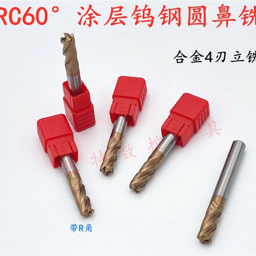 60度R角钨钢圆鼻铣刀3 4R0.2R0.3R0.4R0.5R0.8R1合金涂层牛鼻刀