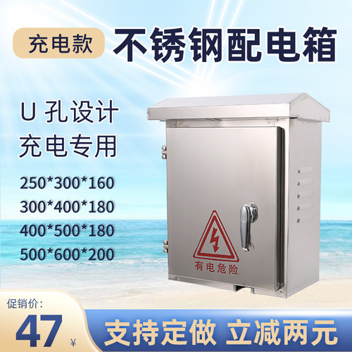 201不锈钢新能源汽车充电桩保护箱室内外家用明装挂墙防雨配电箱