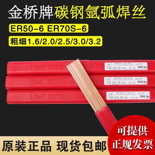 金桥JQ.TG50碳钢氩弧焊丝ER50-6/70S-6氩弧直条铁焊丝J50 2.0/2.5