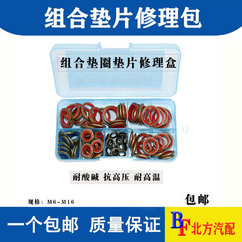 组合垫片垫圈密封圈 橡胶O型圈修理包盒装油管接头油封金属垫套装