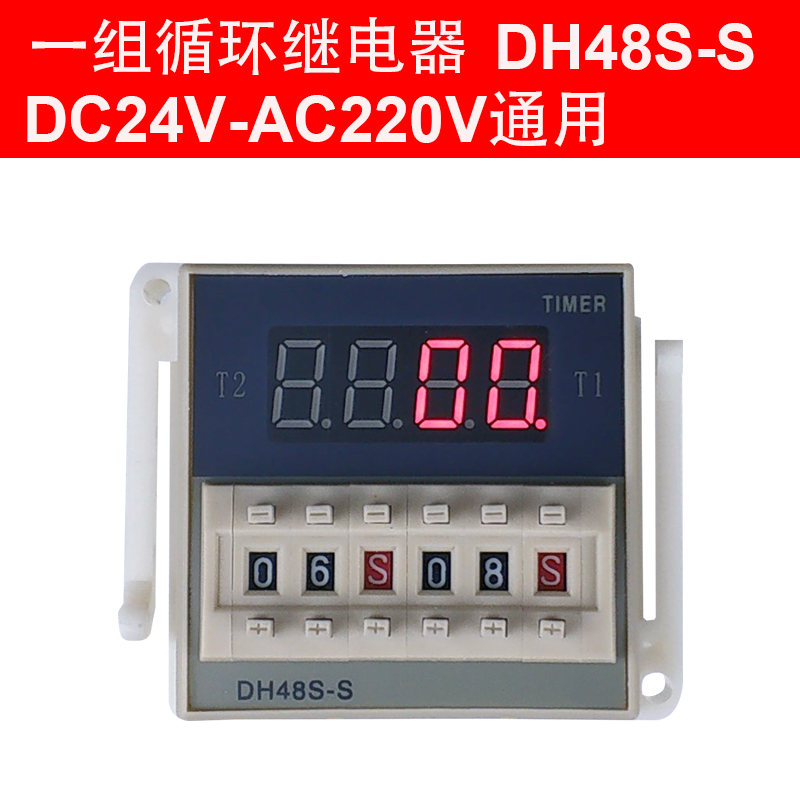 DH48S-S数显时间继电器 2v20v24v12v循环控制定时器通电延时计时