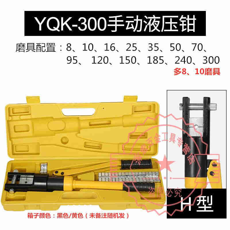 手动液压钳压线钳702F1202F2402F300铜铝鼻压接线电工压接钳(可