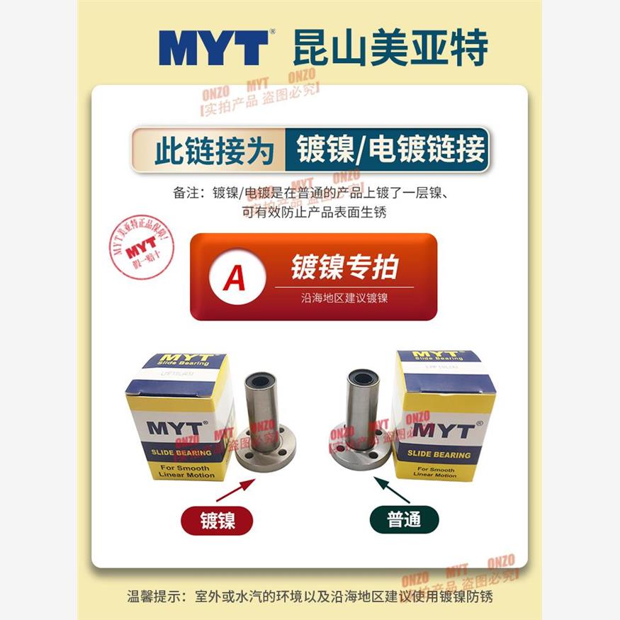 镀镍MYT美亚特加长直线轴承LM5 6 8 10 12 13 16 20AUU/LAUU防锈