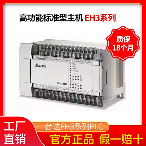台达EH3系列PLC/DVP16/24/32/40/58/60EH00R3/DVP40EH00T3/EH00M3