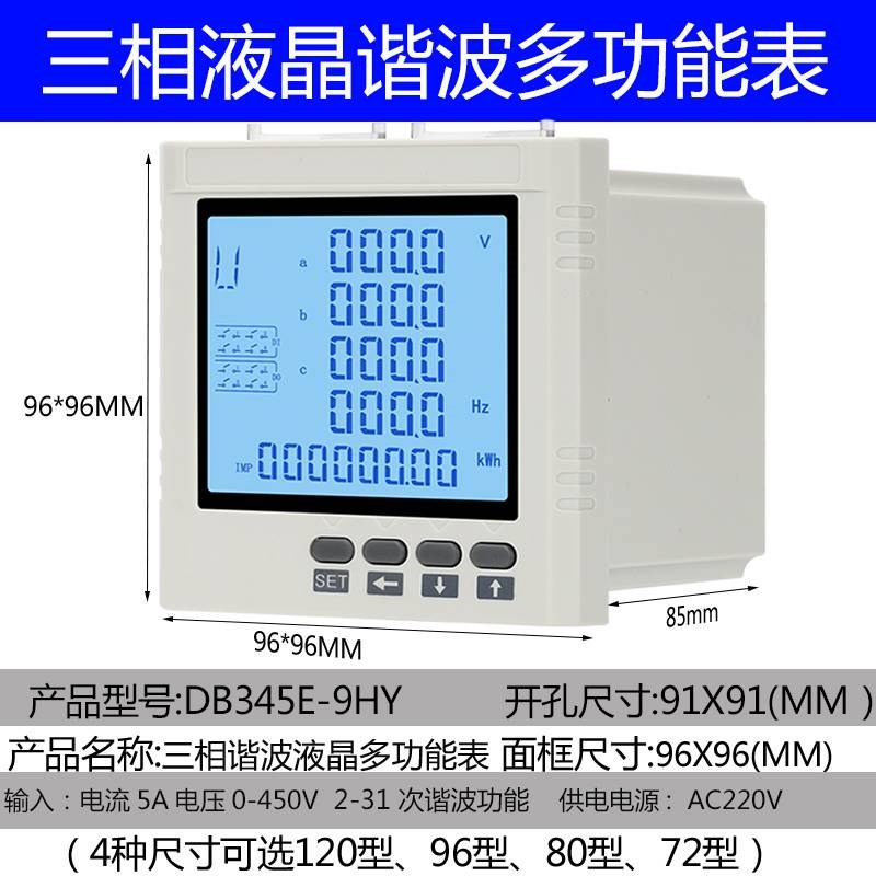 三相数码电流表液晶多功能电力仪表数显电压表单相功率导轨式485