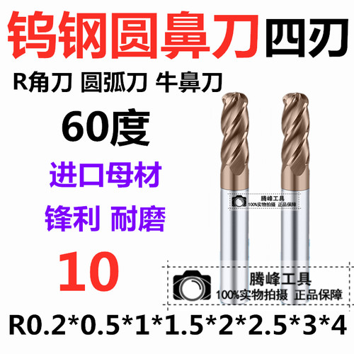 60度涂层整体合金钨钢圆鼻刀铣刀10R0.2R0.3R0.5R1R1.5R2R2.5R3R4