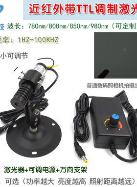 780nm808nm850nm980nm近红外带THTL调制圆点状激光器 镭射模组光