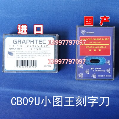 CB15U大小图王刻字机刻刀片CB09UA日本原装进口日图切割机针刀头