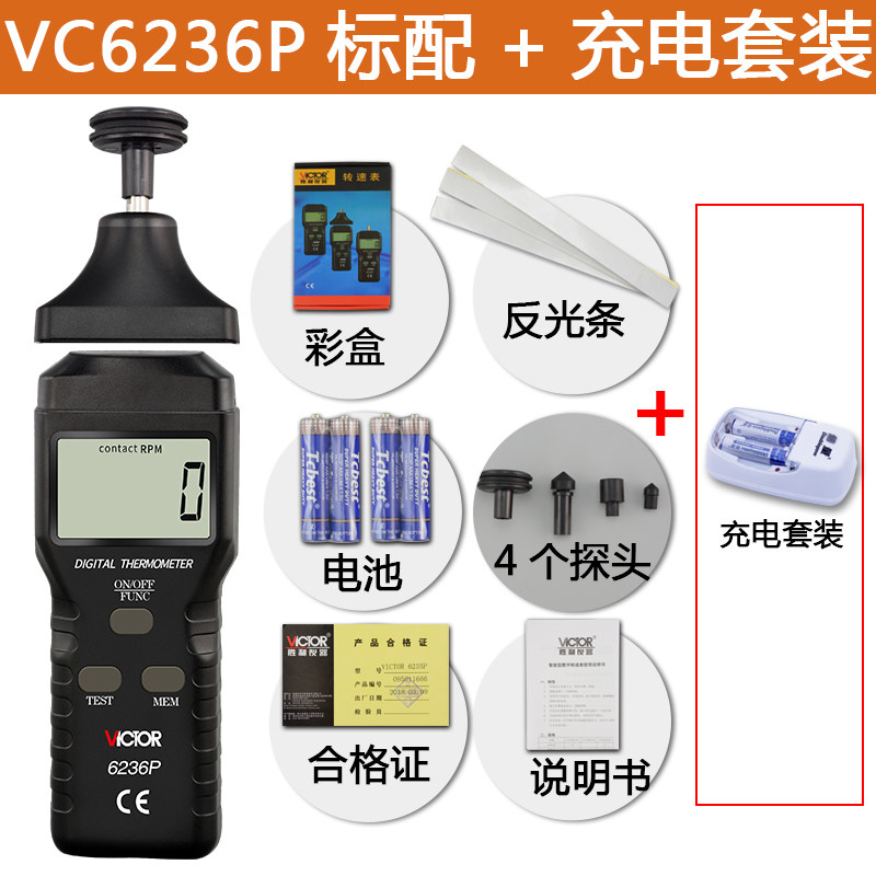 胜利VC6236P/VmC6235P激光接触式转速表VC6234P光电非接触式测速