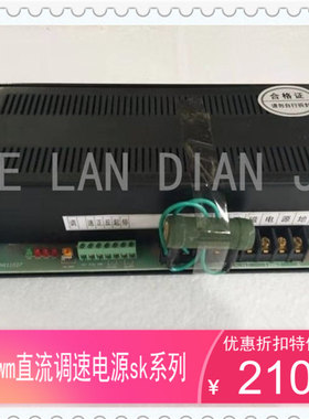 PWM直流调速电源SK800AH/BH sk600AH/BH AC220vDC110/220v调速器