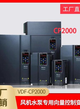 台达CP2000全系列变频器 VFD007/015/022/037/055/075/CP23A-21