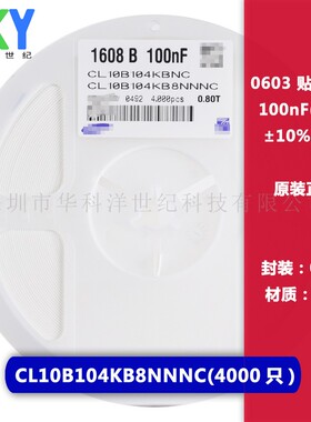 0603 贴片电容 100nF 50V 10% X7R CL10B104KB8NNNC 4000只