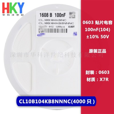 0603 贴片电容 100nF 50V 10% X7R CL10B104KB8NNNC 4000只