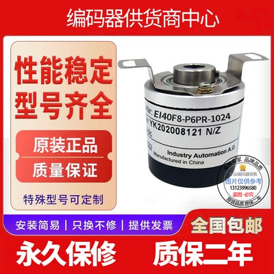 宜科型旋转编码器EI40F8-L6PR/L6BR/L5TAR/C8AR/C6TAR质保一年