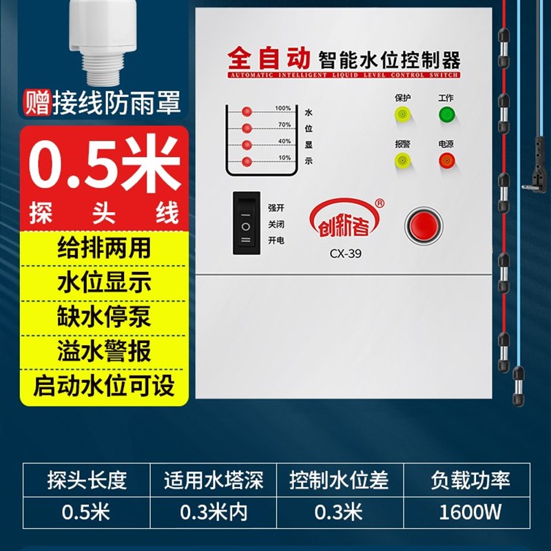全自动水位控制开关感应水泵水箱水塔上水控制器智能抽水显示220v
