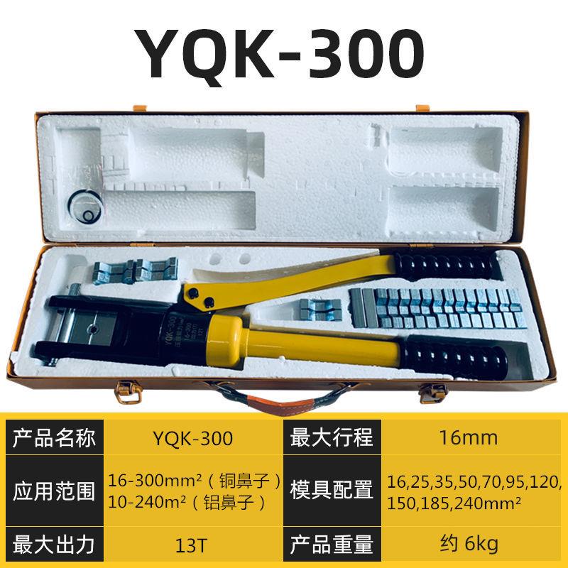 加强款液压钳压线钳YQK-70/120/240/300铜铝线鼻子铝制压接钳工具