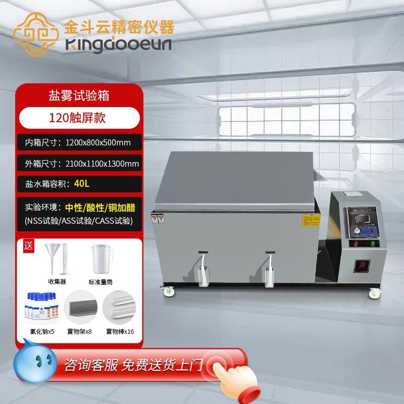 盐雾试验机中性酸性腐蚀盐雾机触摸屏盐雾试验P箱全自动盐雾测试