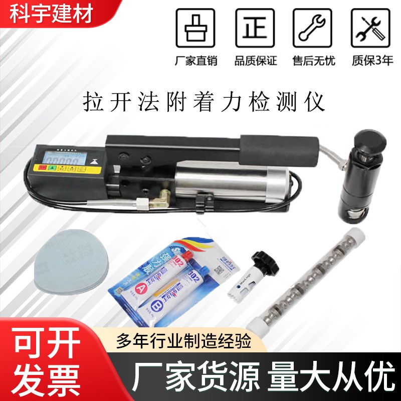 数显拉开法附着力测试仪高精度钢结构防腐涂层油漆粘接强度拉拔仪