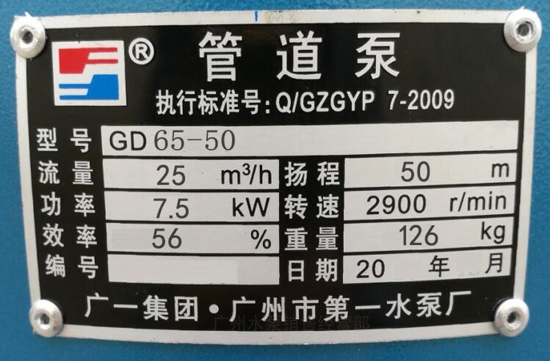广一管道水泵GD40-20 GD65-30 GD80-21 GD100-19冷却塔离心泵