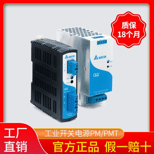 台达工业开关电源PMC-24V100W1AA PMT-24V50W1AA PMT-24V150W1AA