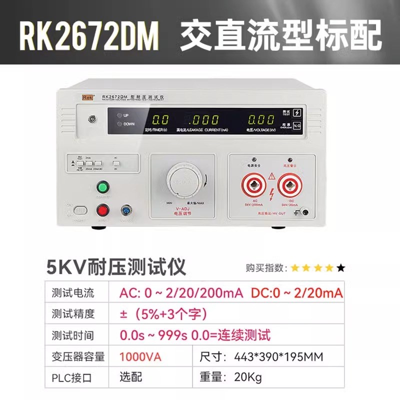 。美瑞克交直流耐压测试仪5KV击穿电流3C认证验厂高压机RK2670AM