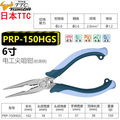 日本TTC尖嘴钳进口电工多功能剥线尖咀钳6寸8寸PRP-150KRP-150HGS