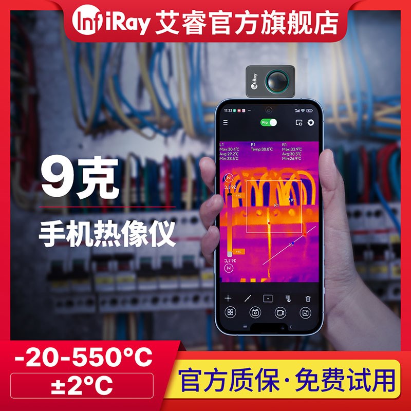 艾睿手机热像仪夜视仪n红外热成相热感应成像P2 Pro热搜微距高清