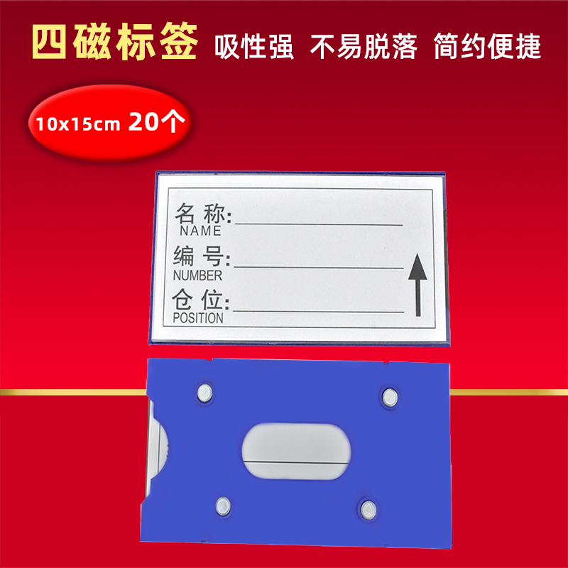仓库货架标识牌强磁性标签牌仓位材料卡库房仓储分类标牌物料卡套