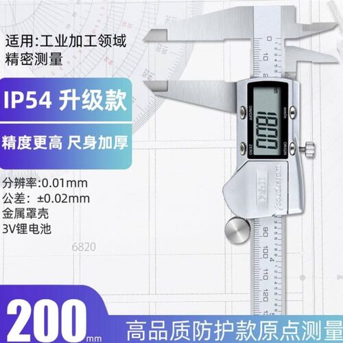 IP54数显电子游标卡尺不锈钢高精度卡尺0-150-200工业级防水防尘