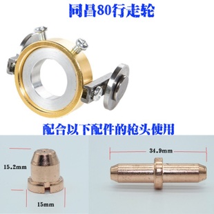 等离子割枪p80行走轮滑轮导向轮枪头配件同昌80 60AG60温州40导轨