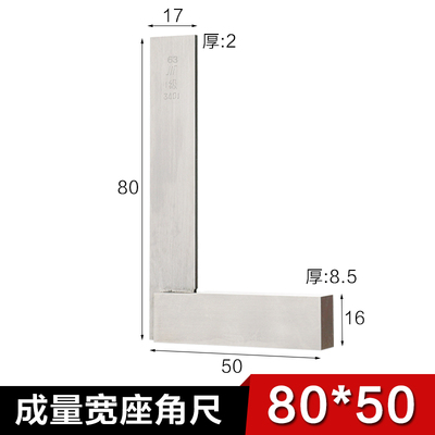 成量宽坐宽座角尺90度直角尺高精度不锈钢加厚63*125*200*500mm80