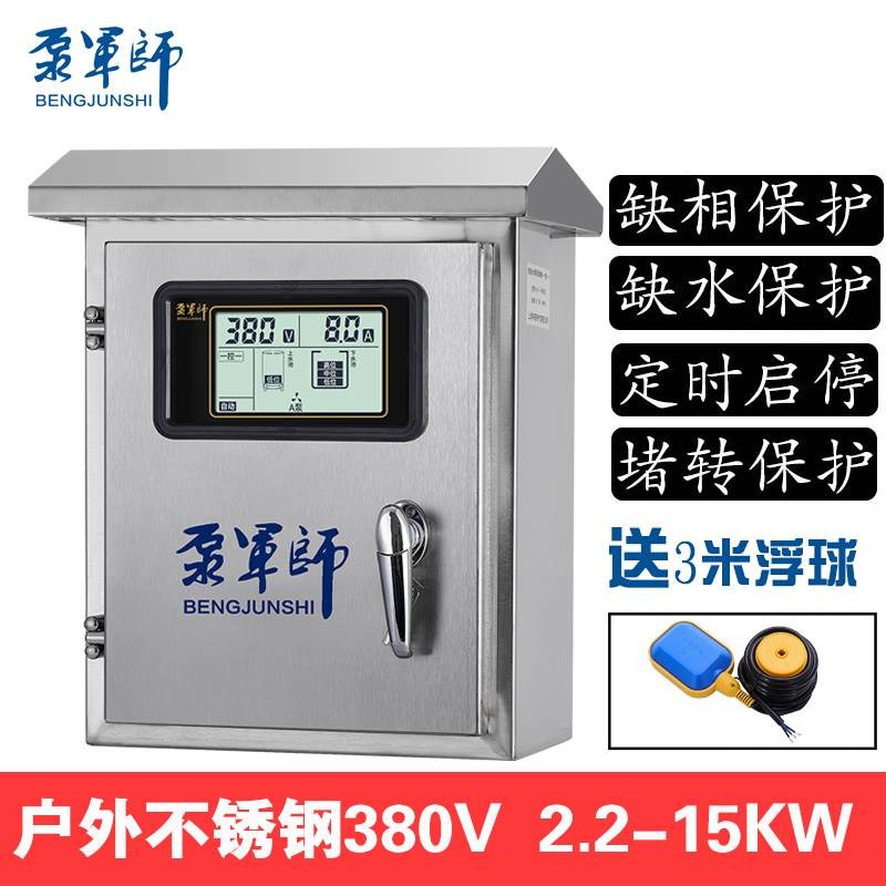 全智能水位感应抽水遥控开关水泵水塔自动上水控制器家用液位泵宝