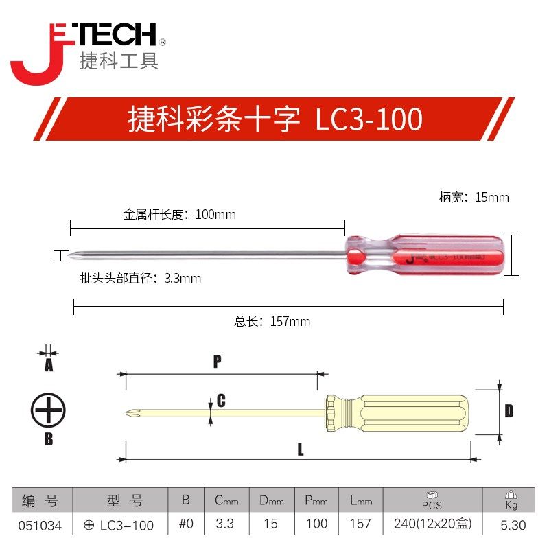 捷科LC彩条螺丝批十字磁性螺丝刀透明起子改锥改刀梅花超长工业级,搬运/仓储/物流设备,机械式停车设备（立体停车库）,淘宝优惠券,粉丝福利购,淘宝优惠卷