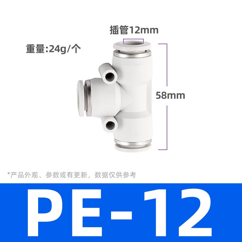 气管快速接头PE/PY12三通T型Y型变径6 8转4 10mm气动快插高压异径