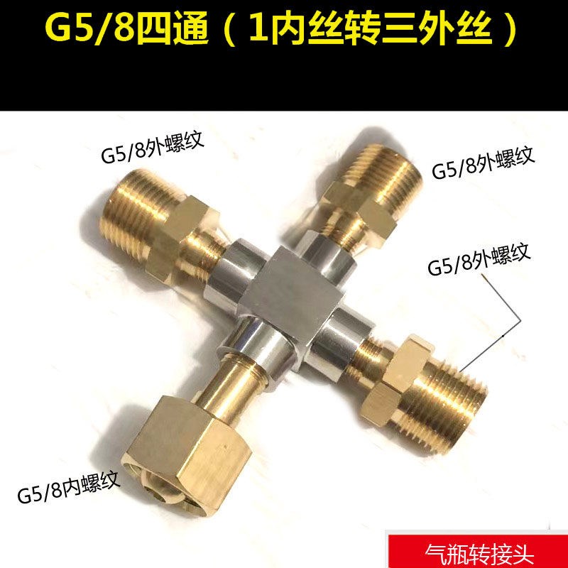 5/8三通接头 钢瓶分流 氧气压力表瓶子三通阀一分二路气瓶连接口