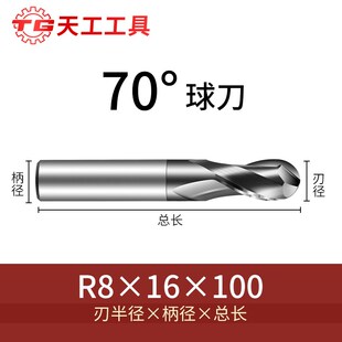 天工70度球刀立铣刀钨钢铣刀数控CNC硬质合金R铣刀2刃球头铣刀