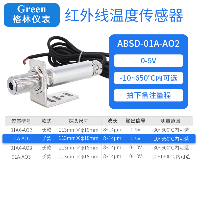 在线红外线温度传感器红外线测温传感器探配温控表非接触温控仪