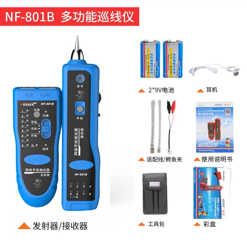 精明鼠寻线仪网络寻线器查线器测断点查线仪多功能测线仪NF801R/B