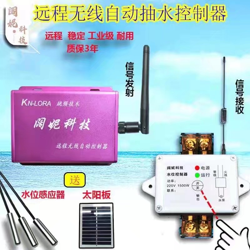 水塔水箱全自动上水控制器太阳能220V无线家用液位控制开关水箱