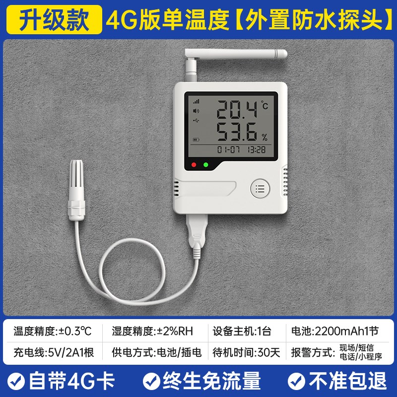 数字温度显示器带探头大棚养殖场冻库留样柜远程温控仪4G远程联网