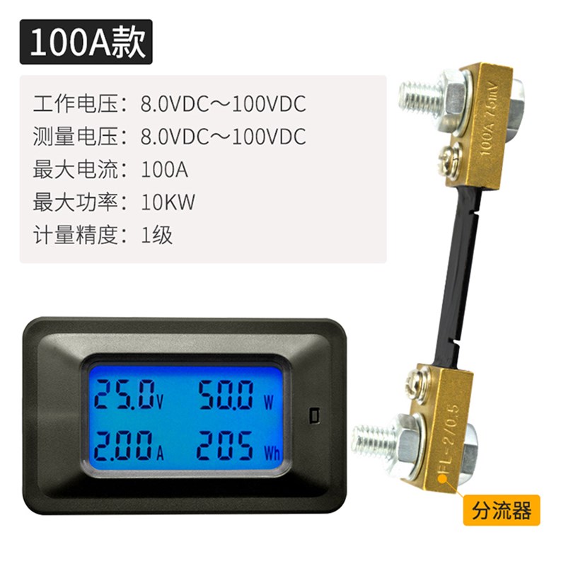 多功能数显直流电压电流表电量计量器功率计量仪直流电表家用表头
