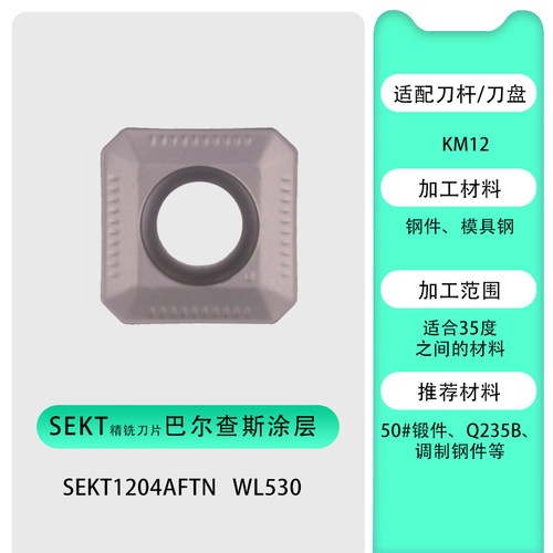 数控铣刀片SEKT1204AFTN铣刀片加工中心45度四方精铣刀片KM12刀盘